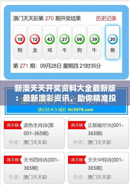 新澳9點30分精準(zhǔn)開獎結(jié)果，揭秘彩票背后的秘密，揭秘新澳彩票開獎背后的秘密，9點30分精準(zhǔn)開獎結(jié)果揭曉