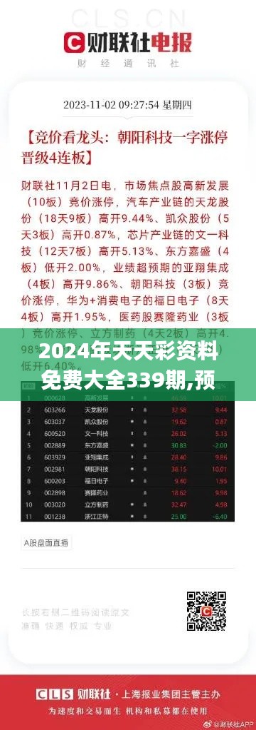 2024年天天彩資料免費(fèi)大全——全面解析與深度探索，2024年天天彩資料全面解析與深度探索免費(fèi)大全