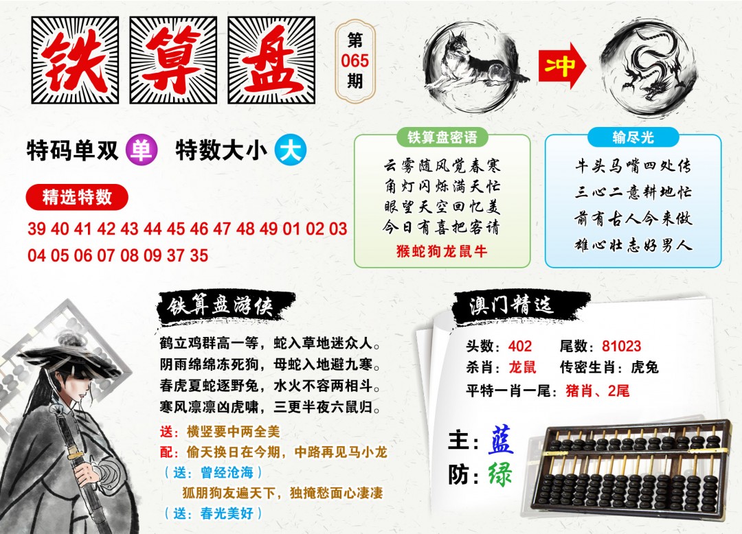 鐵算算盤4987三期最準(zhǔn)資料，揭秘精準(zhǔn)預(yù)測的秘密，揭秘鐵算算盤4987三期最準(zhǔn)資料，精準(zhǔn)預(yù)測的秘密探索