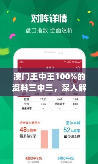 三中三澳門，探索神秘之地，揭示獨特魅力，探索神秘魅力，澳門三中三之旅揭秘獨特風采