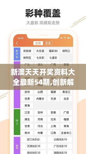 新澳今天最新資料四柱，深度解析與探索，新澳今日四柱資料深度解析與探索