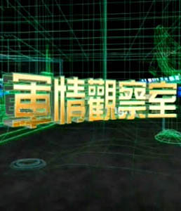軍情觀察室2024年6月，全球軍事動(dòng)態(tài)深度解析，全球軍事動(dòng)態(tài)深度解析，軍情觀察室2024年6月