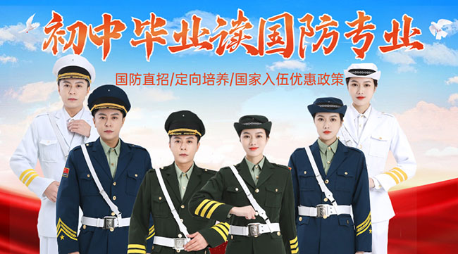 國(guó)防學(xué)校面向初中生招生，培養(yǎng)未來(lái)軍事人才的搖籃，國(guó)防學(xué)校面向初中生招生，培育未來(lái)軍事人才的搖籃