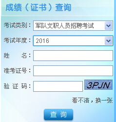 軍隊(duì)文職成績(jī)查詢，全面解析與實(shí)用指南，軍隊(duì)文職成績(jī)查詢?nèi)娼馕黾皩?shí)用指南