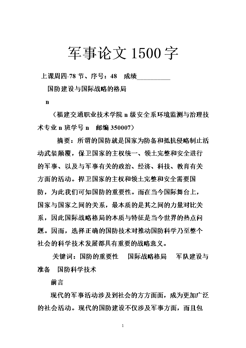 軍事歷史論文，深度探討軍事歷史的演變與影響，軍事歷史演變及其深遠(yuǎn)影響的深度探討
