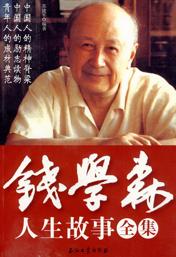 錢學(xué)森生平簡(jiǎn)介及事跡，一位偉大的科學(xué)家的人生軌跡，錢學(xué)森生平簡(jiǎn)介及事跡，偉大科學(xué)家的輝煌人生軌跡