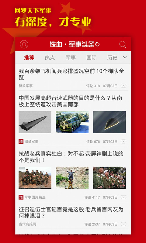 軍事熱搜榜，聚焦全球軍事熱點，解讀最新動態(tài)，全球軍事焦點，最新動態(tài)解讀上榜熱搜榜