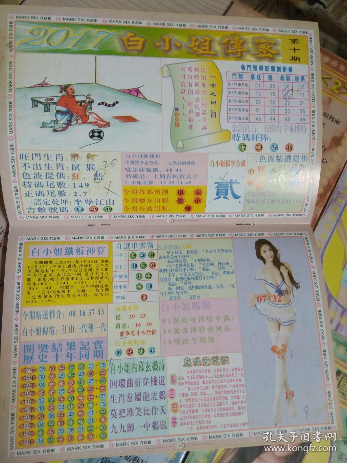 關(guān)于白小姐一門中的4887鐵算法解析，白小姐一門中的4887鐵算法深度解析