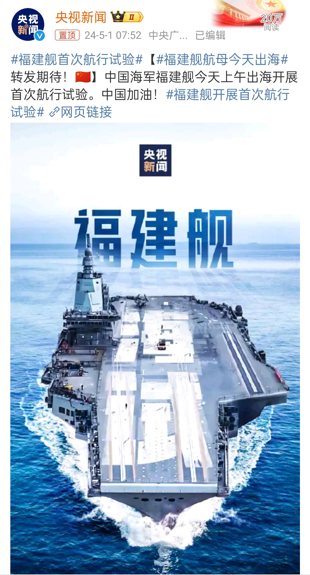 福建艦航母海試最新消息，展現(xiàn)中國(guó)海軍力量的重要里程碑，福建艦航母海試展現(xiàn)中國(guó)海軍力量的重要里程碑