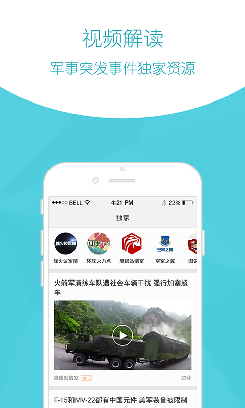 環(huán)球軍事新聞應用下載與安裝指南，環(huán)球軍事新聞應用下載、安裝與使用指南