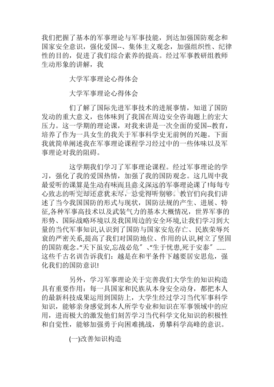 大學(xué)軍事理論心得體會，探索軍事智慧，感悟人生真諦，大學(xué)軍事理論探索，軍事智慧與人生真諦的感悟之路