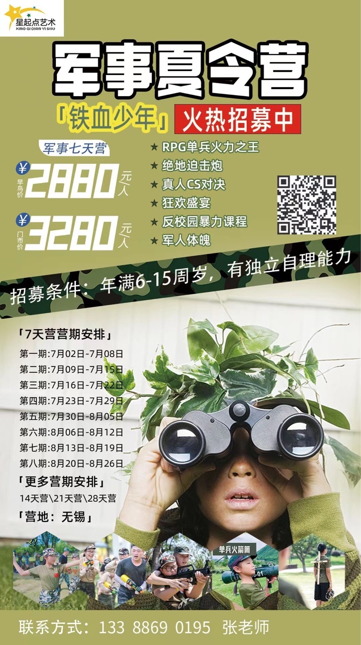 軍事夏令營(yíng)招生文案，體驗(yàn)軍旅生活，培養(yǎng)優(yōu)秀青少年，軍事夏令營(yíng)火熱招生，體驗(yàn)軍旅生活，塑造優(yōu)秀青少年人才