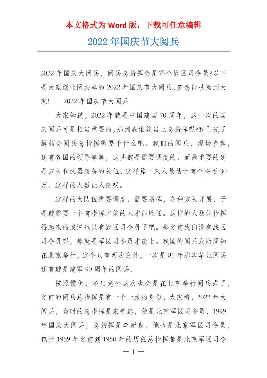 最近的一次國慶大閱兵，壯麗盛況與民族精神，國慶大閱兵，壯麗盛況展現(xiàn)民族精神
