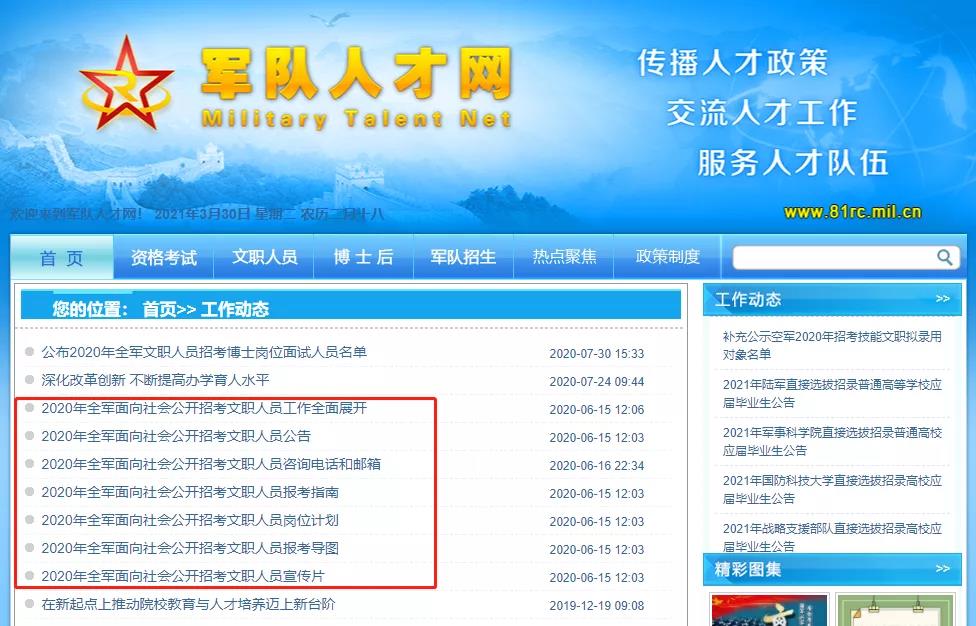 八一軍事人才網(wǎng)——軍事人才的匯聚之地，八一軍事人才網(wǎng)，軍事精英匯聚之地