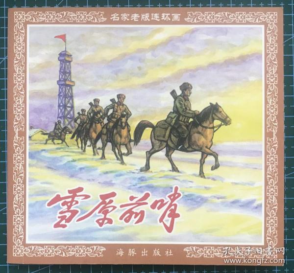 王中王正版一肖平馬圖——探尋真實與精準的生肖馬圖，探尋真實與精準的生肖馬圖——王中王正版一肖平馬圖