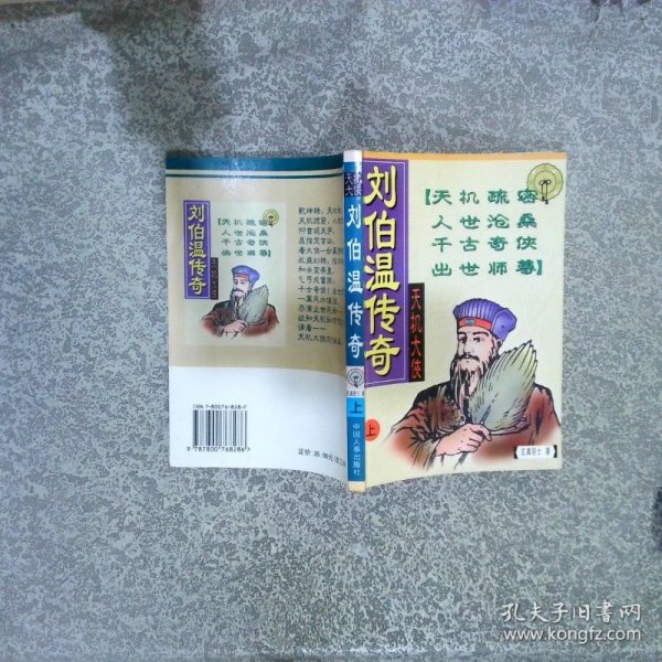 揭秘劉伯溫精準(zhǔn)平特一肖，傳奇人物與預(yù)測(cè)之謎，劉伯溫傳奇，精準(zhǔn)預(yù)測(cè)與人物之謎揭秘