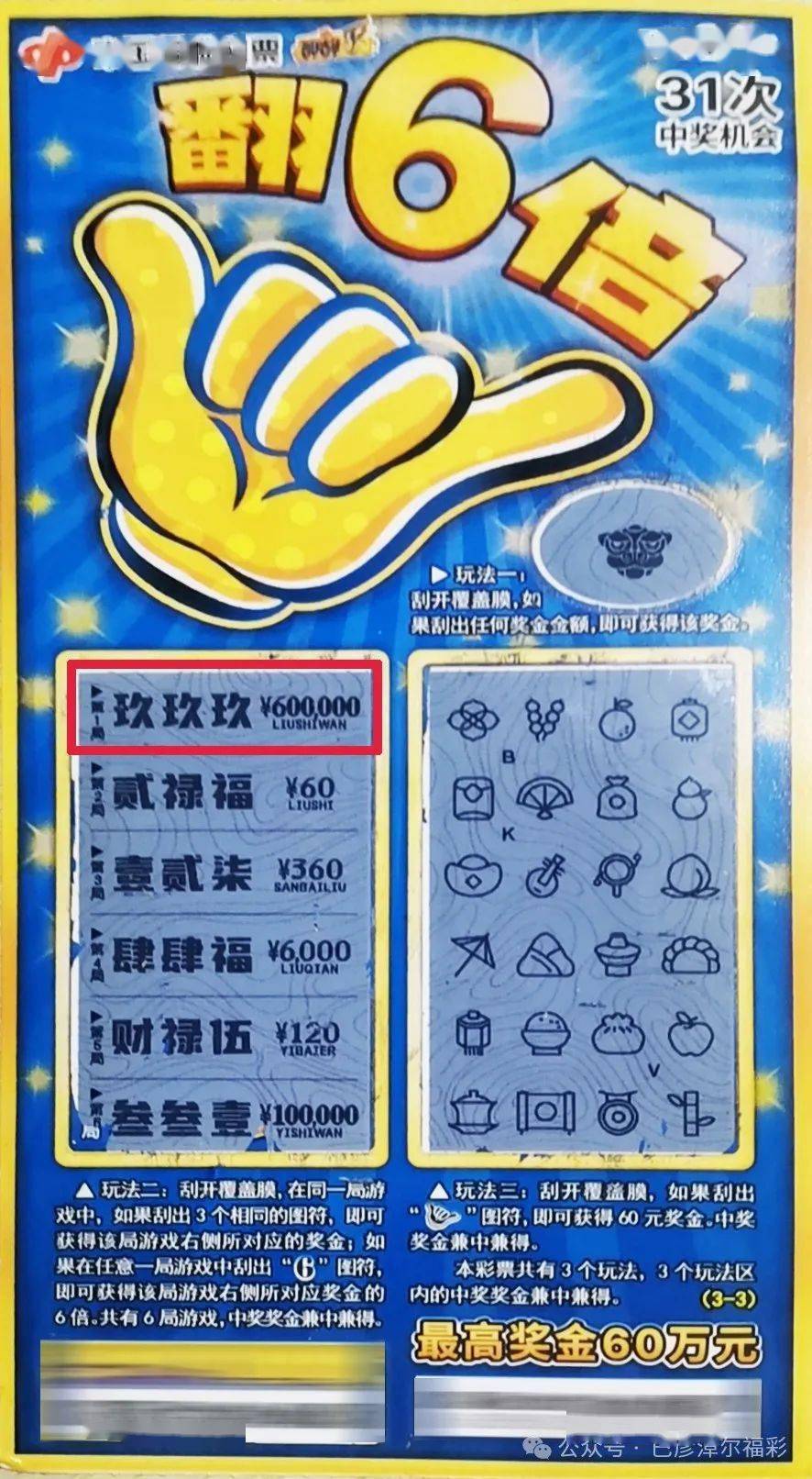 六令彩王中王 一肖中特，揭秘彩票預(yù)測神秘面紗，揭秘彩票預(yù)測，六令彩王中王預(yù)測一肖特碼的秘密