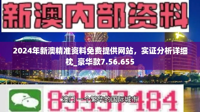 新澳2025正版資料免費(fèi)公開，全面解析與深度探索，新澳2025正版資料全面解析與深度探索——免費(fèi)公開透視資料