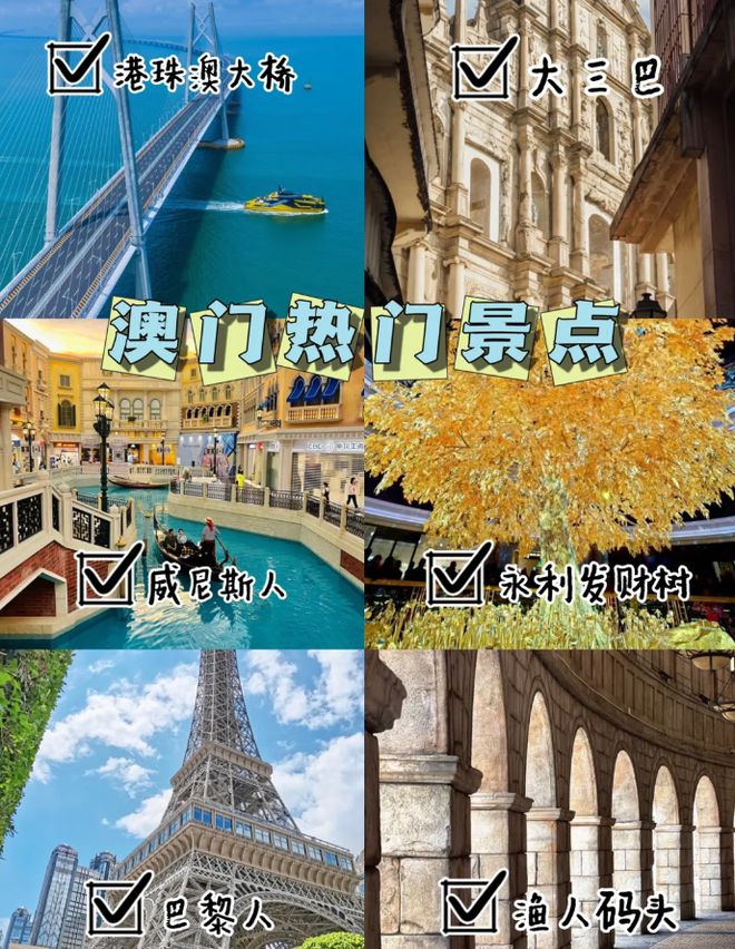 澳門最精準免費資料大全，旅游景點詳解，澳門最全免費資料大全及旅游景點詳解