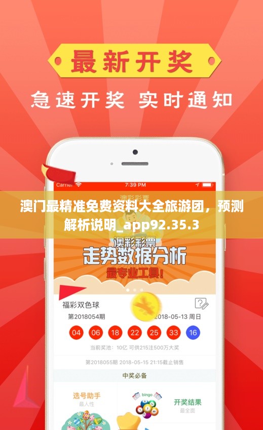 澳門正版資料免費大全精準，探索與解析，澳門正版資料探索與解析，精準免費大全