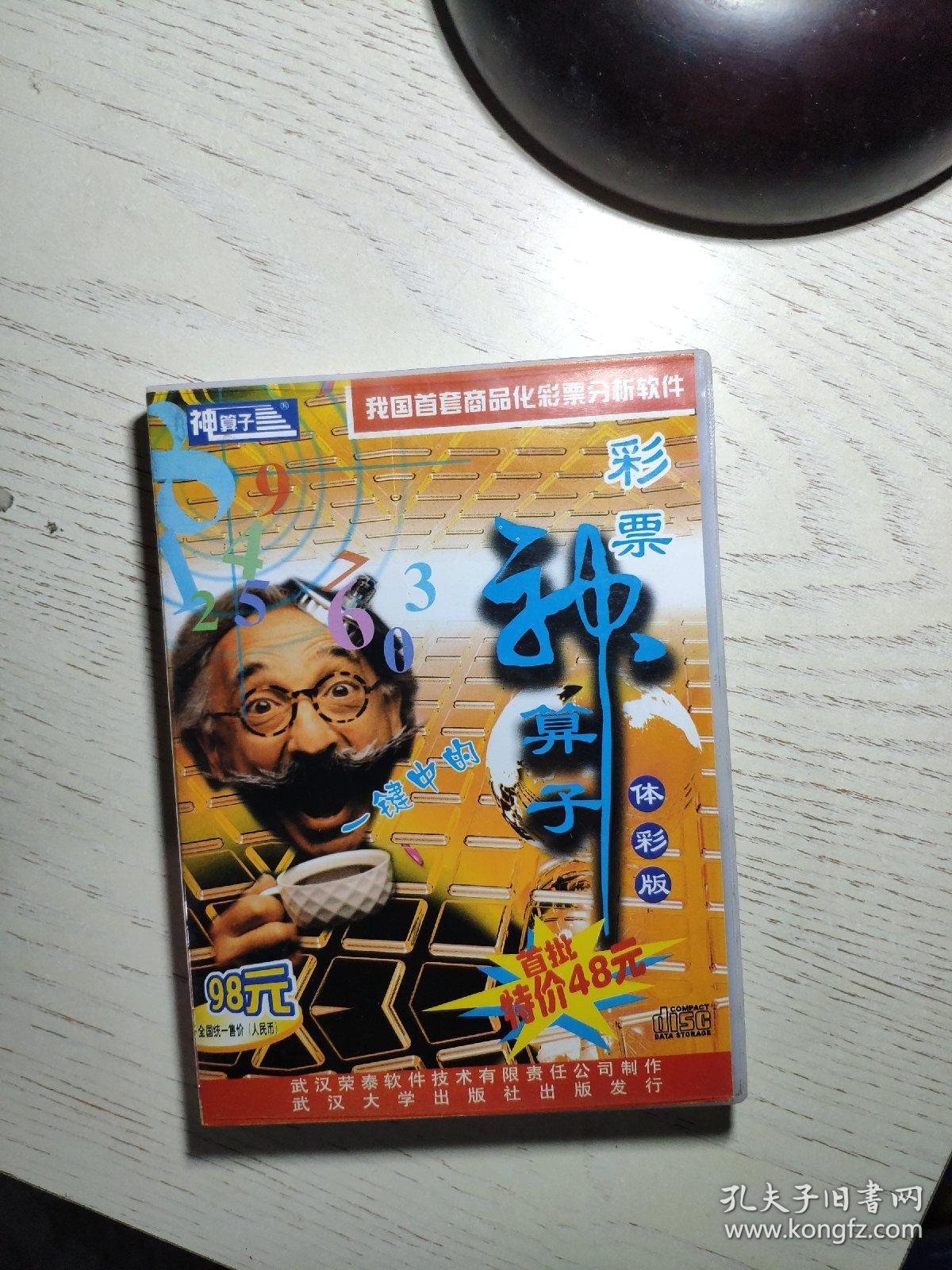 王中王資料一肖中神算子，揭秘神秘預(yù)測背后的故事，揭秘王中王的神秘預(yù)測，神算子背后的故事