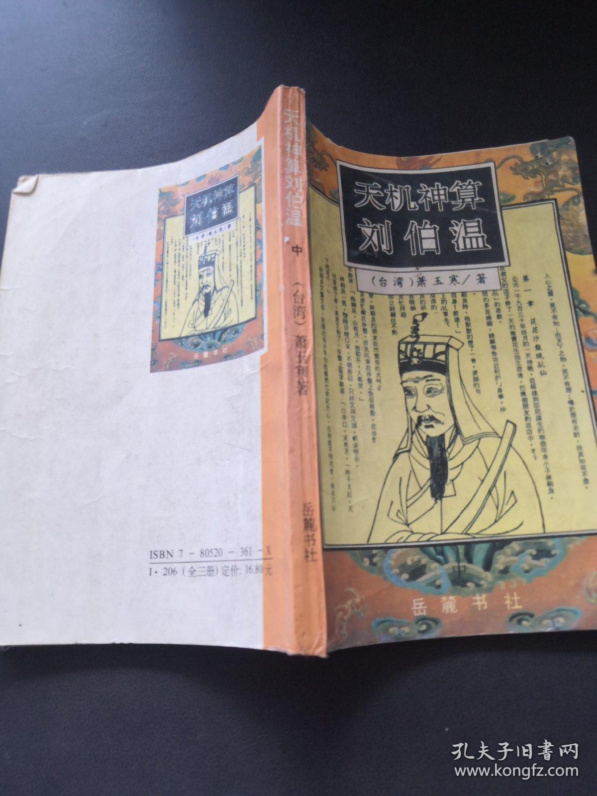 揭秘劉伯溫，王中王，一肖中特的神秘預(yù)言與傳奇人生，揭秘劉伯溫傳奇人生與神秘預(yù)言，王中王，一肖中特之謎