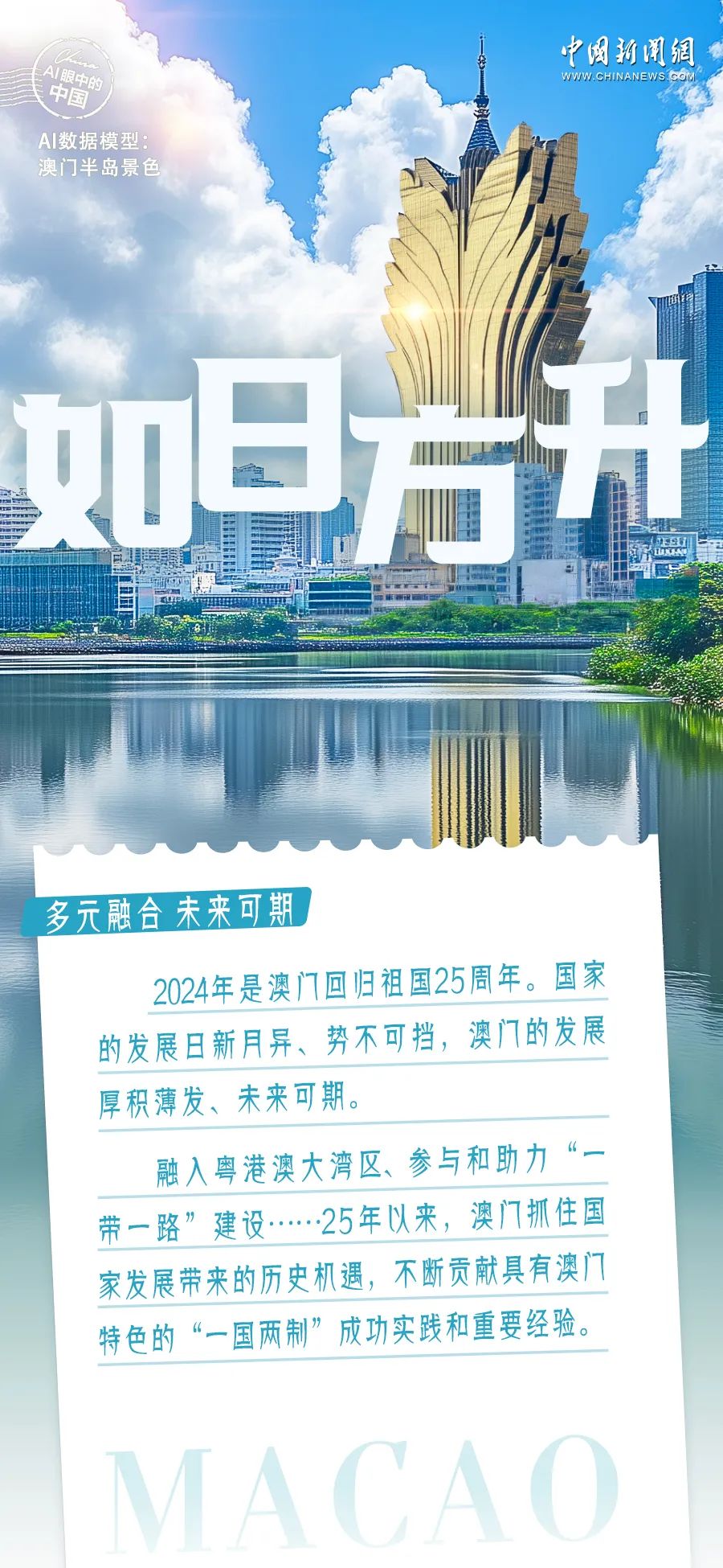 新澳門2025年開奘記錄，探索未來的繁榮與機遇，澳門未來展望，繁榮與機遇的開啟（2025年開奘記錄）