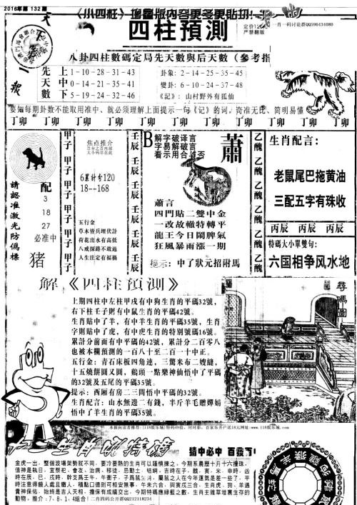 新澳天天開獎資料大全第1052期，全面解析與預測，新澳第1052期開獎資料解析與預測大全