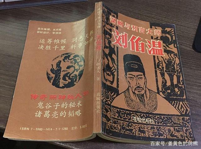 揭秘劉伯溫一肖中特料，傳奇人物與神秘預(yù)言的背后故事，劉伯溫傳奇，揭秘預(yù)言背后的神秘故事與一肖中特料揭秘