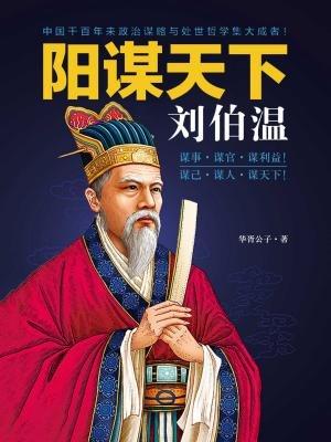 揭秘劉伯溫預(yù)測一肖中特的神秘智慧，劉伯溫預(yù)測生肖揭秘，神秘智慧探秘