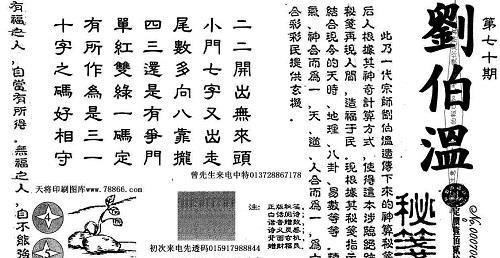 劉伯溫謎語(yǔ)