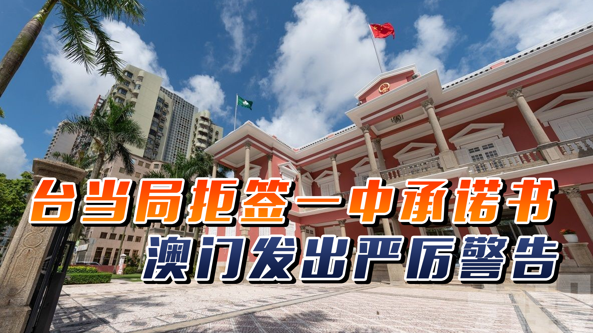 澳門獨特魅力探索