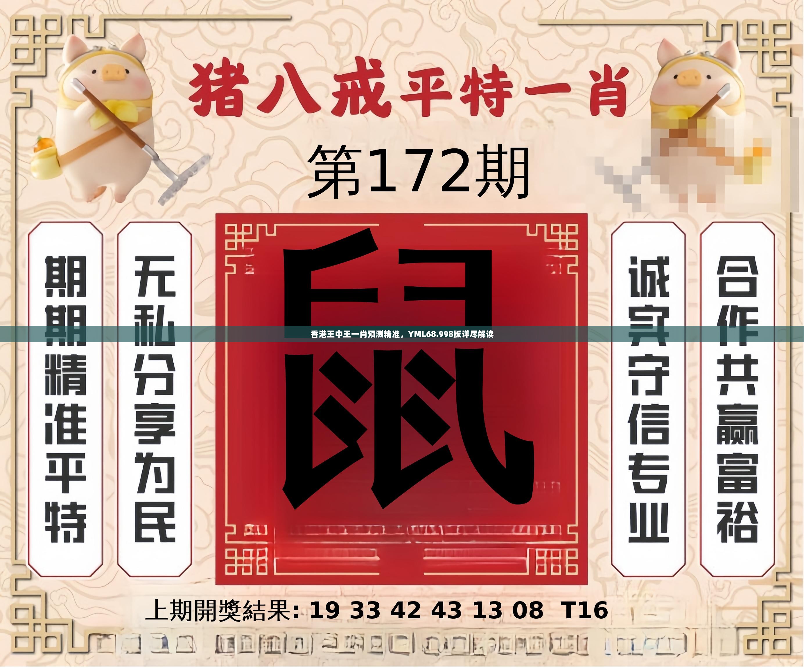 香港王中王一句解一肖——揭秘生肖運勢與命運之謎，揭秘香港王中王生肖運勢與命運之謎，一句解一肖探秘生肖奧秘