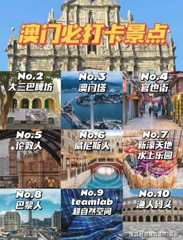 澳門最精準免費資料大全，旅游景點詳解，澳門最全免費資料大全及旅游景點詳解