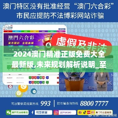 澳門正版精準(zhǔn)免費(fèi)大全——探索澳門博彩文化的獨(dú)特魅力，澳門博彩文化獨(dú)特魅力探索大全