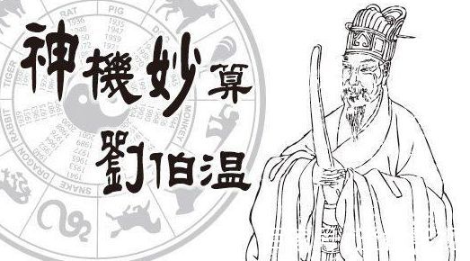 探索劉伯溫必中一肖圖的神秘面紗，劉伯溫必中一肖圖，揭秘神秘面紗