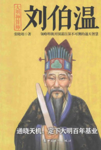 神算劉伯溫必中一肖，揭秘預(yù)測生肖的神秘力量，揭秘劉伯溫神算預(yù)測生肖的神秘力量，必中一肖！