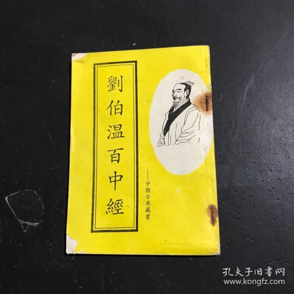 揭秘劉伯溫正版必中一肖中特之謎，探尋背后的秘密，劉伯溫正版必中一肖中特之謎揭秘，探尋背后神秘秘密
