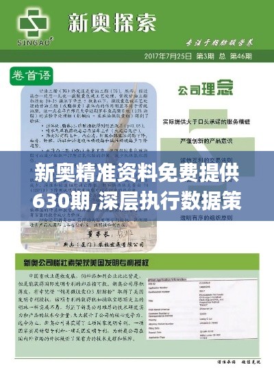 2025新奧正版資料免費(fèi)提供，全面解析與資源分享，2025新奧正版資料全面解析與資源分享