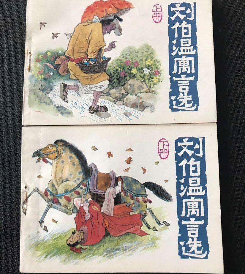 劉伯溫火爆平特一肖，揭秘傳奇人物與神秘預測的背后故事，揭秘劉伯溫傳奇人物與神秘預測背后的故事，火爆平特一肖探秘之旅