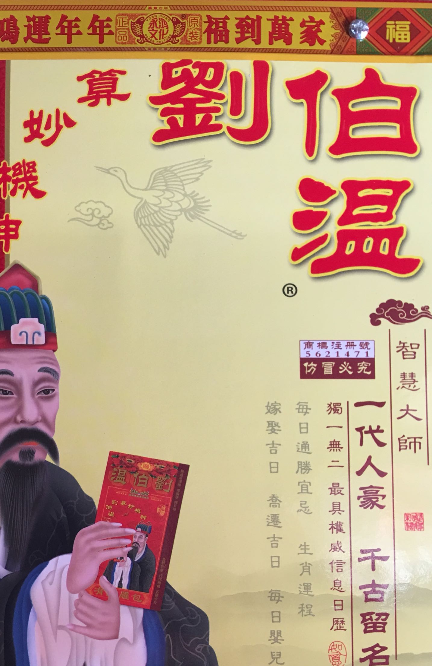 劉伯溫一生肖，傳奇人生與智慧象征，劉伯溫傳奇人生與智慧象征，一生肖傳奇之旅