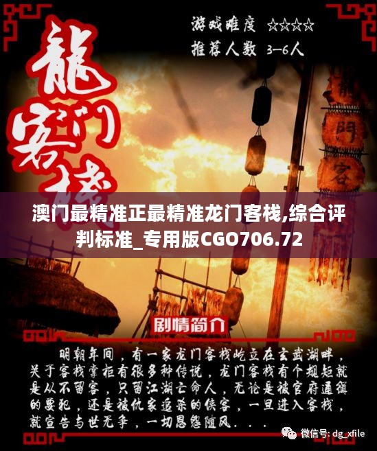 澳門最精準(zhǔn)正最精準(zhǔn)龍門圖庫(kù)，探索與解析，澳門最精準(zhǔn)龍門圖庫(kù)，深度探索與解析