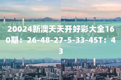 新澳天天彩開好彩大全——探索彩票世界的奧秘與魅力，新澳天天彩開好彩大全——揭秘彩票世界的魅力與奧秘