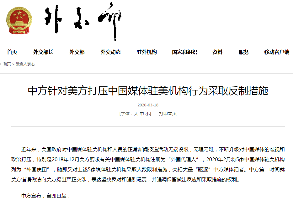 中方宣布四項反制措施，堅定維護國家利益，中方采取四項反制措施，堅決捍衛(wèi)國家利益