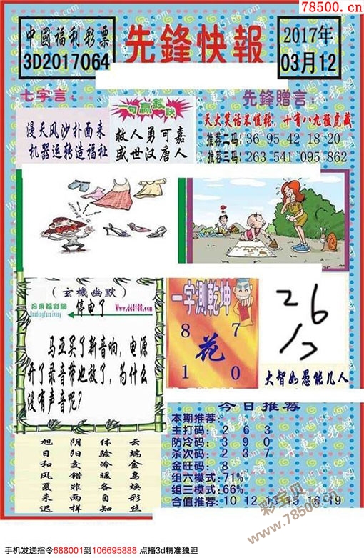探索正版彩吧圖庫(kù)中的3D藏機(jī)圖奧秘，探索正版彩吧圖庫(kù)中的3D藏機(jī)圖揭秘
