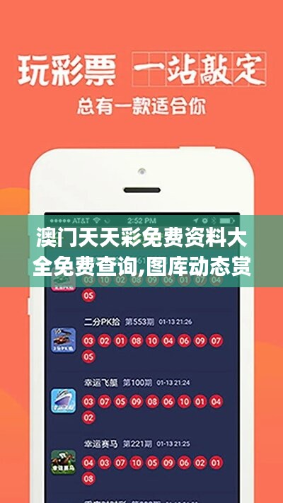 探索澳開獎圖庫，在 118tk.com 上的最新查詢體驗(yàn)，澳開獎圖庫最新查詢體驗(yàn)在118tk.com探索