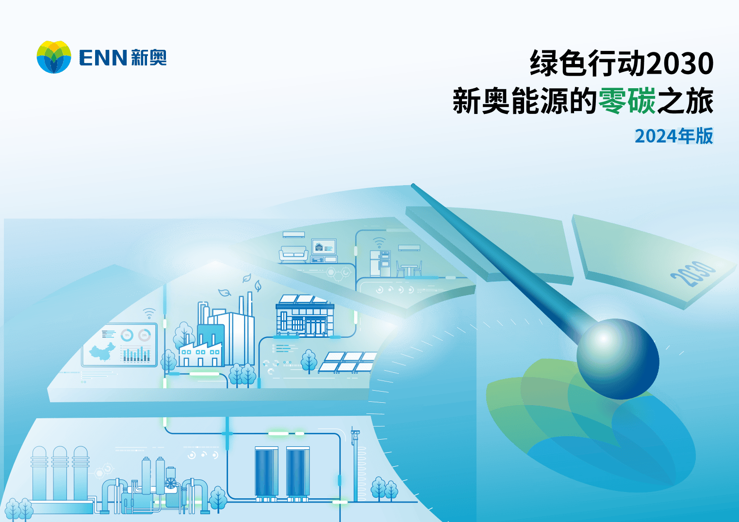 新奧，邁向未來的能源巨頭，2025精準(zhǔn)正版免費(fèi)引領(lǐng)行業(yè)新潮流，新奧，引領(lǐng)未來的能源巨頭，正版免費(fèi)策略助力行業(yè)新潮流風(fēng)向標(biāo)（2025）