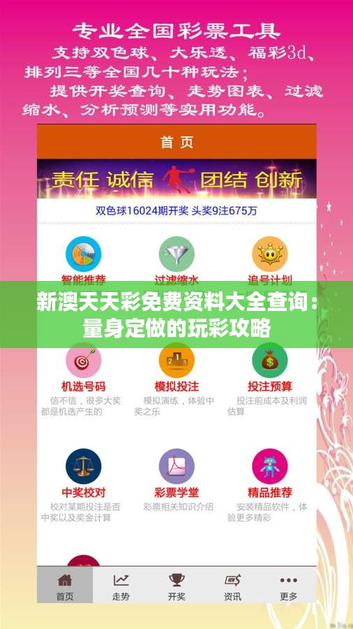 新澳天天彩免費(fèi)提供號(hào)碼，探索彩票行業(yè)的機(jī)遇與挑戰(zhàn)，新澳天天彩，機(jī)遇與挑戰(zhàn)下的免費(fèi)號(hào)碼探索