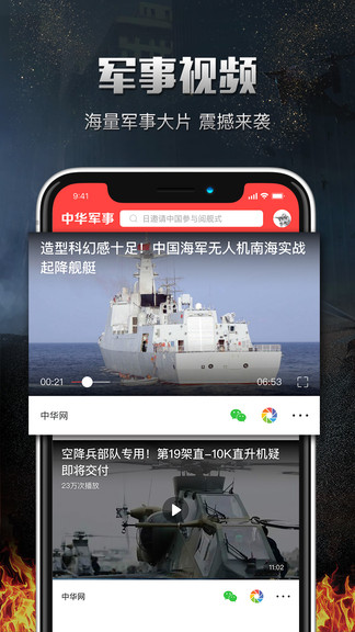 中華軍事手機(jī)版——深度解析軍事資訊與應(yīng)用，中華軍事手機(jī)版深度解析軍事資訊及應(yīng)用動態(tài)