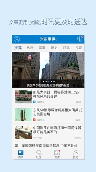 米爾軍事手機(jī)版，軍事資訊盡在掌握，米爾軍事手機(jī)版，全面掌握軍事資訊